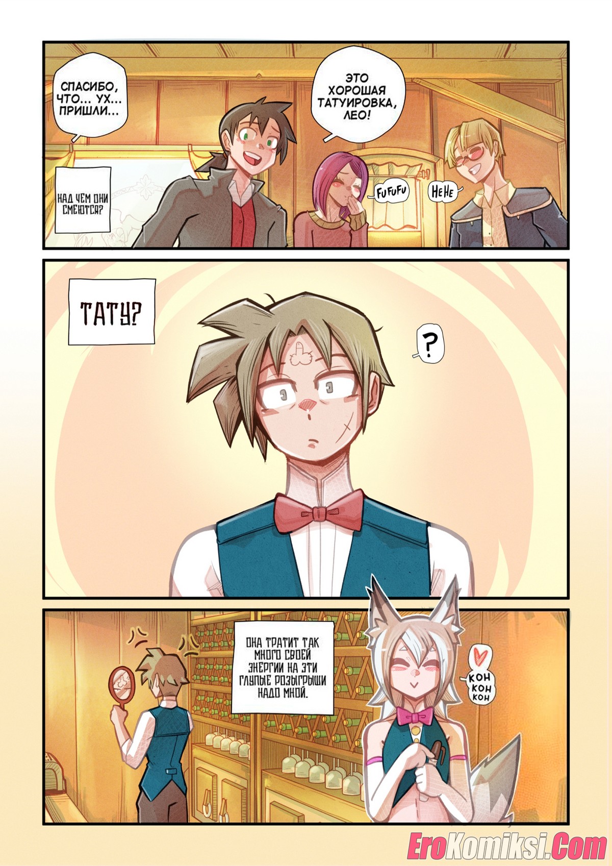 5-20 Порно комикс Кон Кон. Каприз.