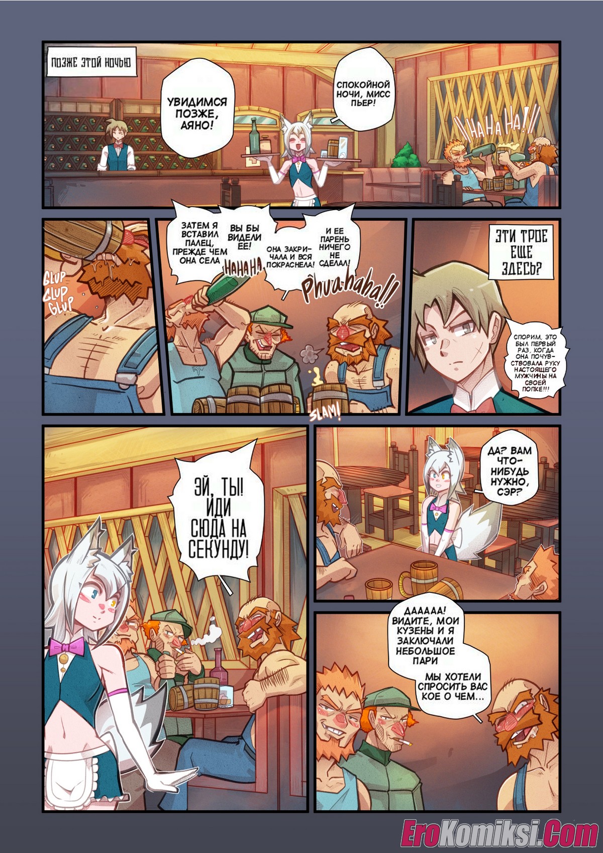 9-15 Порно комикс Кон Кон. Каприз.