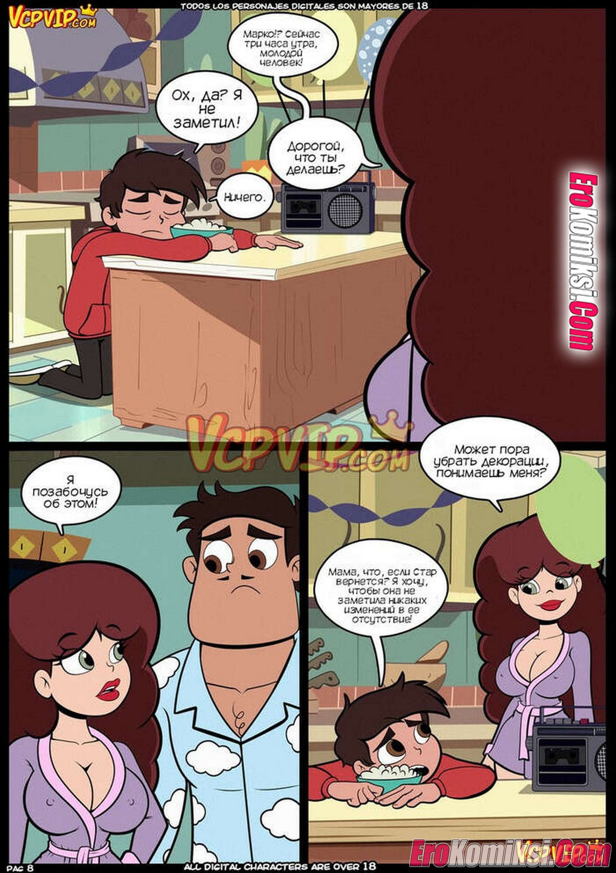 9-22 Порно комикс Стар против сил секса. Часть 4: Сладкое семя. ОБНОВЛЕНО!!! ПОЛНАЯ ВЕРСИЯ!!!