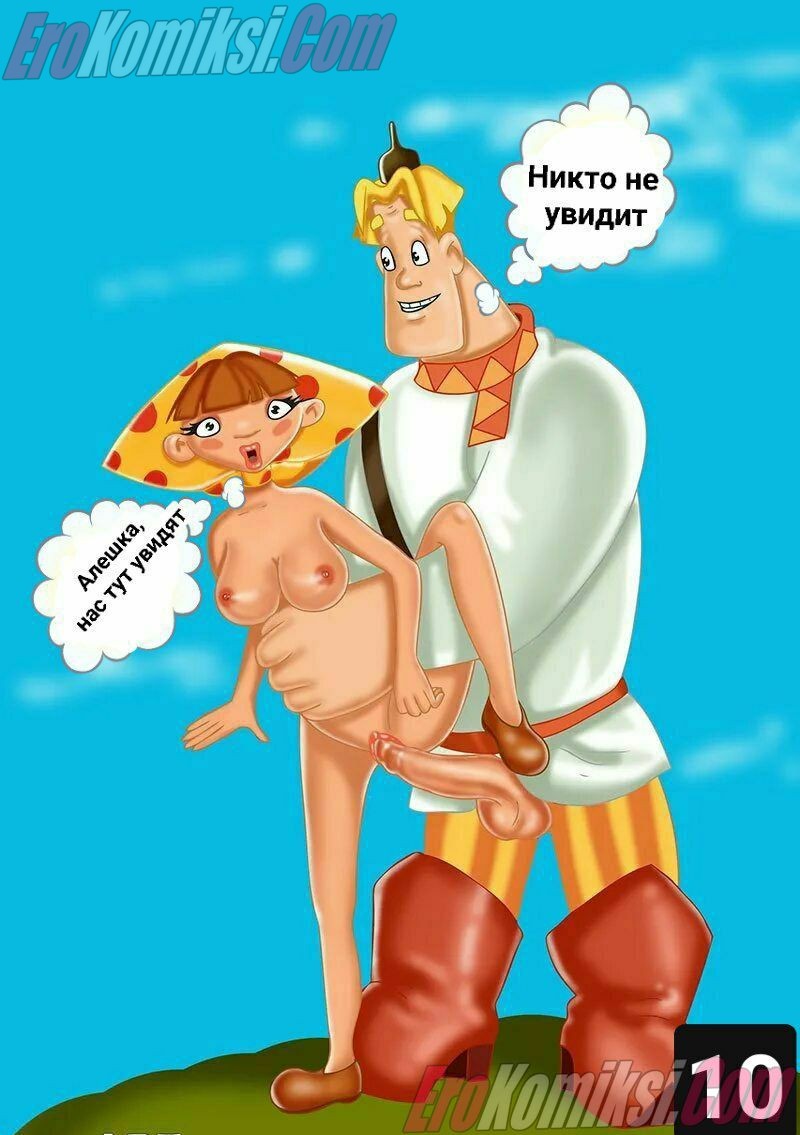 10-28 Порно комикс Три богатыря и секреты оргазма.