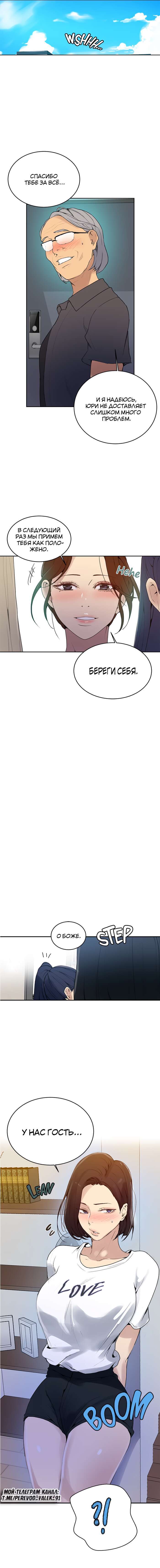 13-11 Порно комикс Тайное обучение. Часть 132.