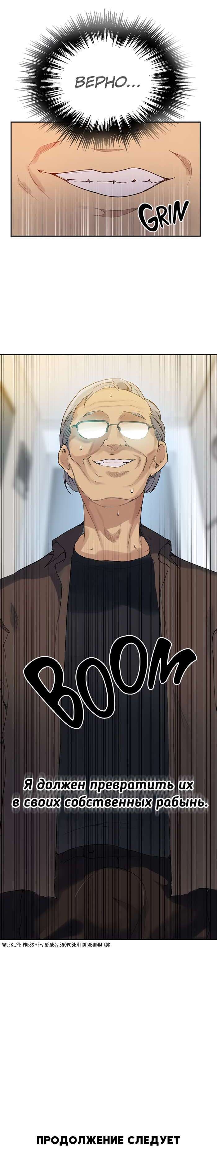 16-7 Порно комикс Тайное обучение. Часть 132.