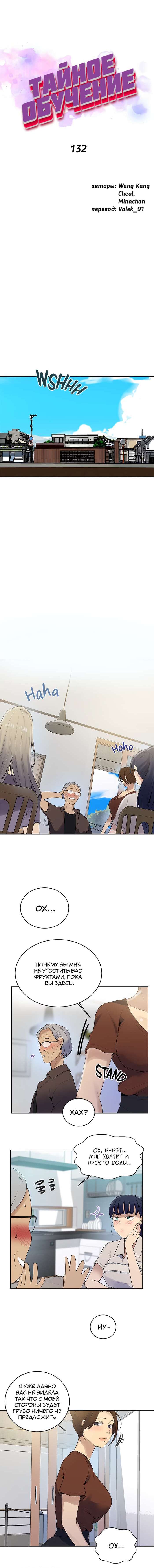 2-36 Порно комикс Тайное обучение. Часть 132.