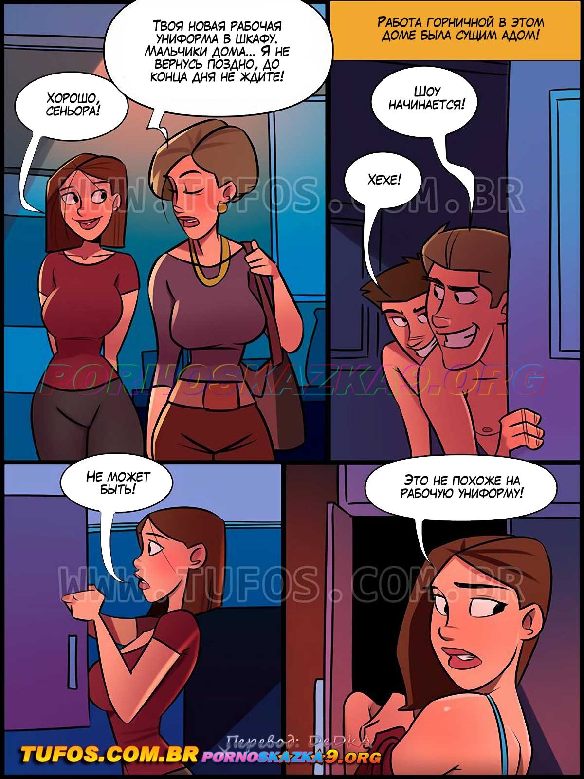 3-13 Порно комикс Дом мамы Жоаны. Часть 17: Подмена униформы.