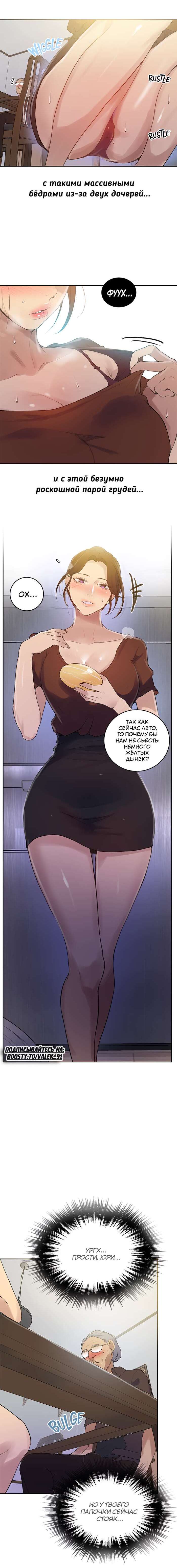 4-32 Порно комикс Тайное обучение. Часть 132.