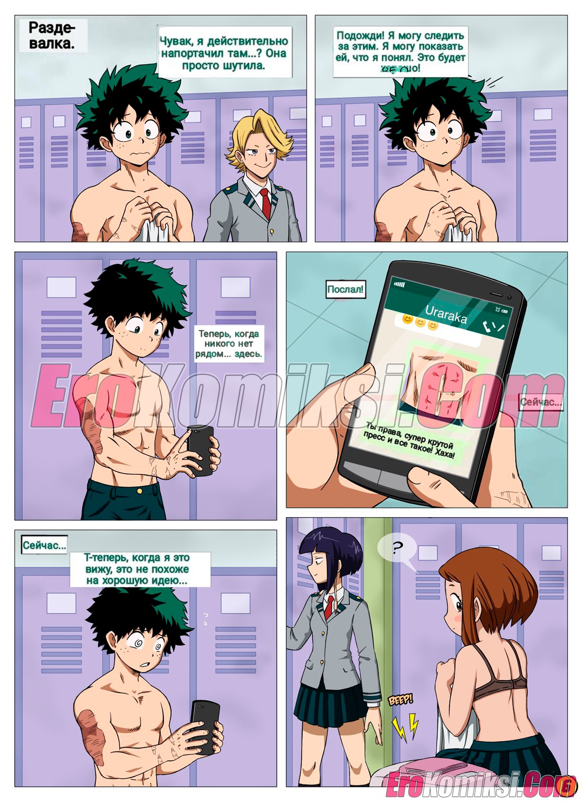 007-3 Порно комикс Моя геройская академия. Я вижу тебя. ОБНОВЛЕН!!! ДОБАВЛЕНЫ НОВЫЕ СТРАНИЦЫ!!!