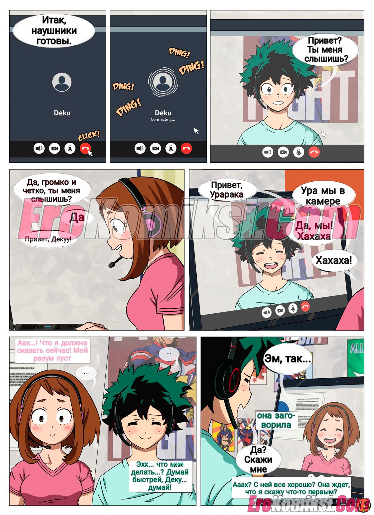 020-3 Порно комикс Моя геройская академия. Я вижу тебя. ОБНОВЛЕН!!! ДОБАВЛЕНЫ НОВЫЕ СТРАНИЦЫ!!!