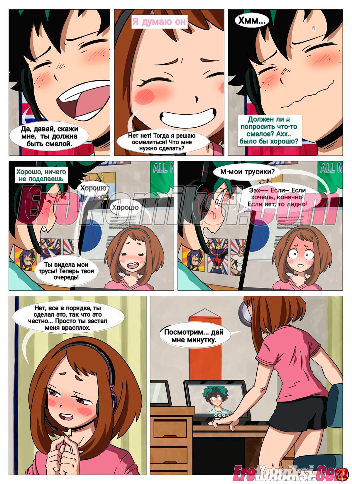 022-2 Порно комикс Моя геройская академия. Я вижу тебя. ОБНОВЛЕН!!! ДОБАВЛЕНЫ НОВЫЕ СТРАНИЦЫ!!!