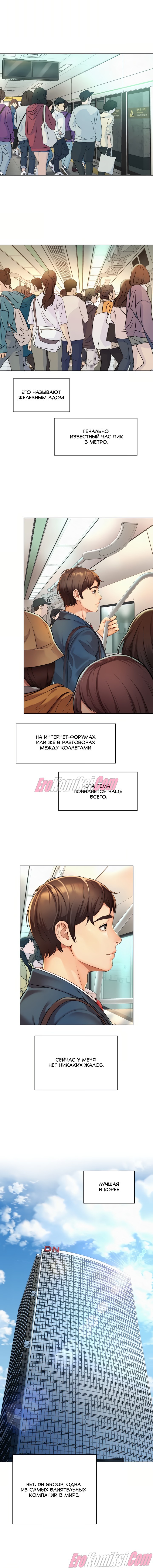 1-76 Порно комикс Служебный роман. Часть 1.