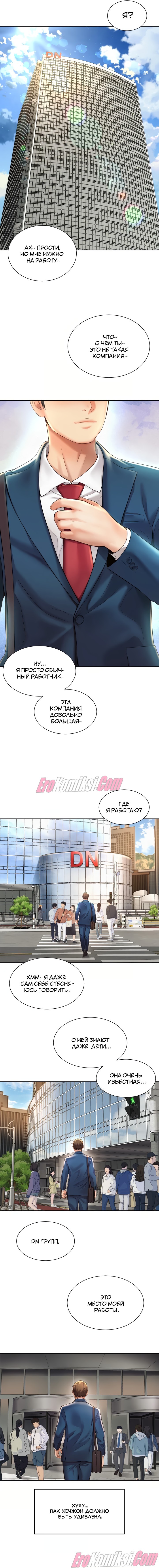 13-37 Порно комикс Служебный роман. Часть 1.