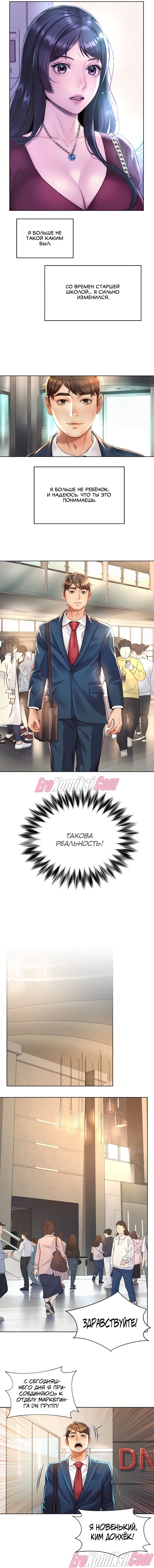 14-32 Порно комикс Служебный роман. Часть 1.