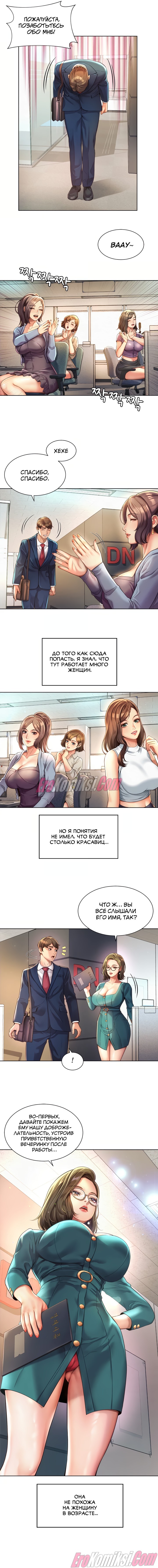 15-29 Порно комикс Служебный роман. Часть 1.