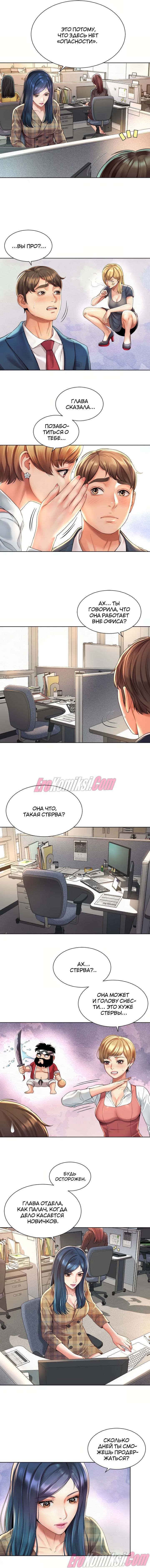 18-19 Порно комикс Служебный роман. Часть 1.