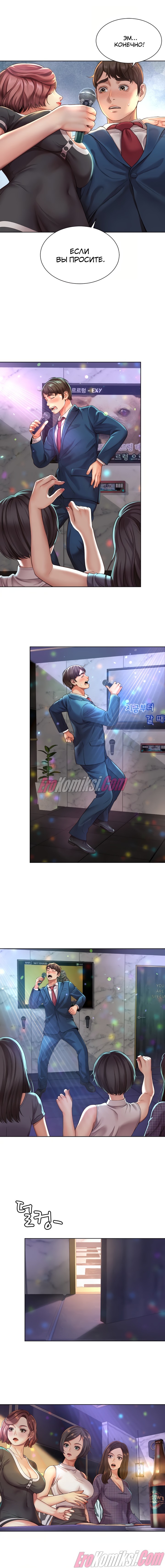 22-13 Порно комикс Служебный роман. Часть 1.