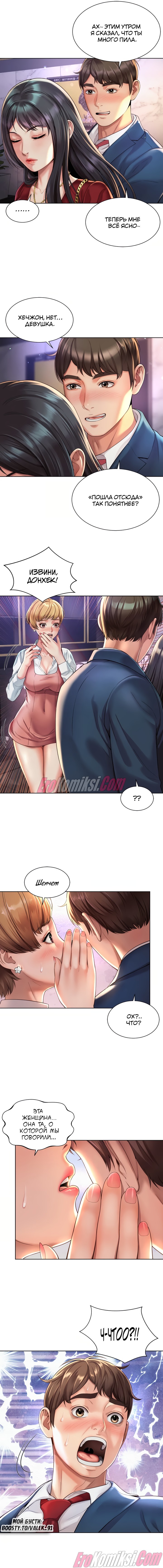 24-12 Порно комикс Служебный роман. Часть 1.