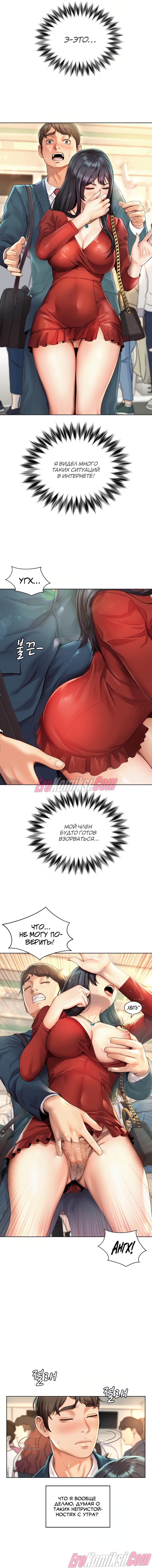 4-68 Порно комикс Служебный роман. Часть 1.