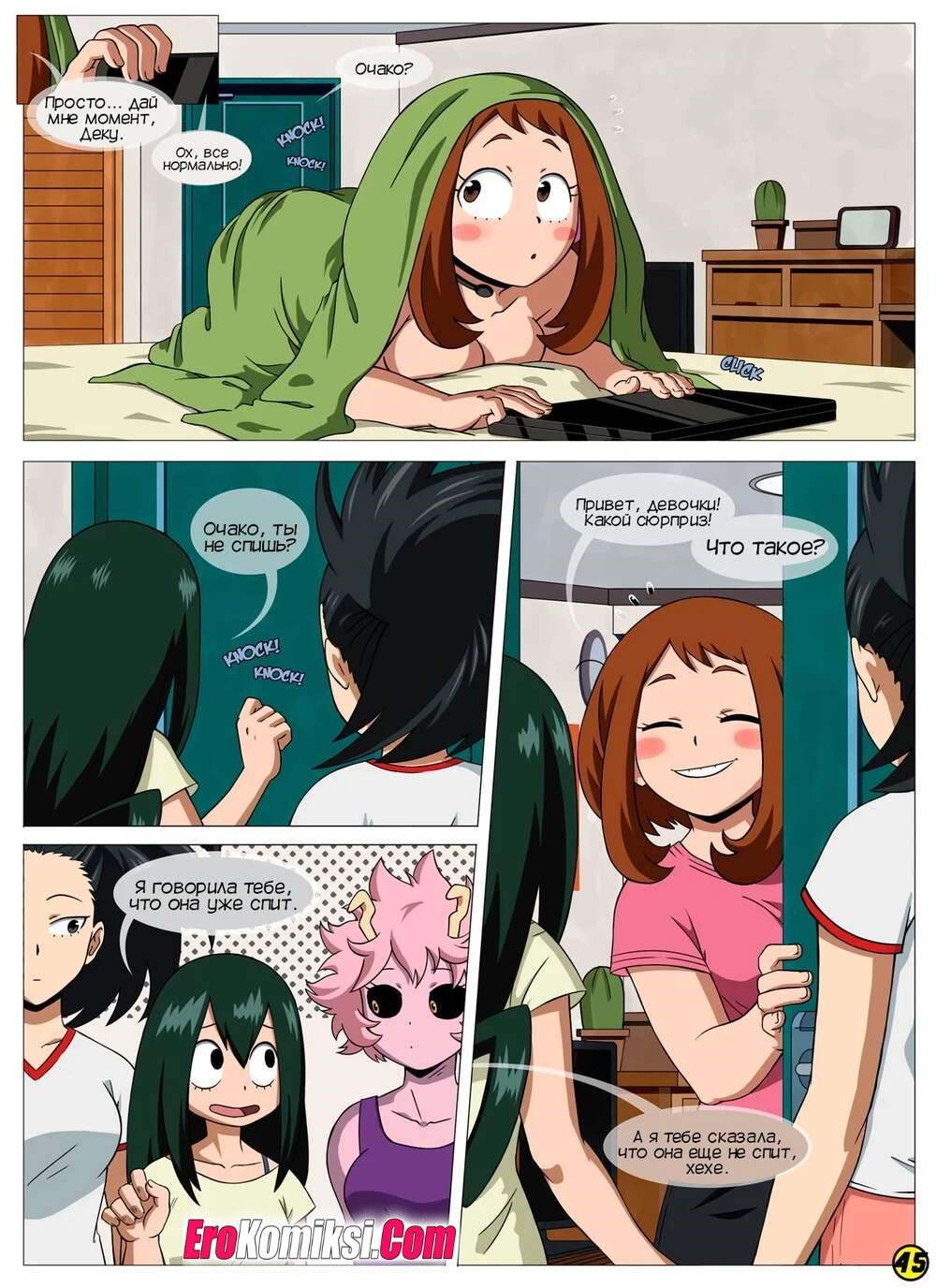 45-3 Порно комикс Моя геройская академия. Я вижу тебя. ОБНОВЛЕН!!! ДОБАВЛЕНЫ НОВЫЕ СТРАНИЦЫ!!!