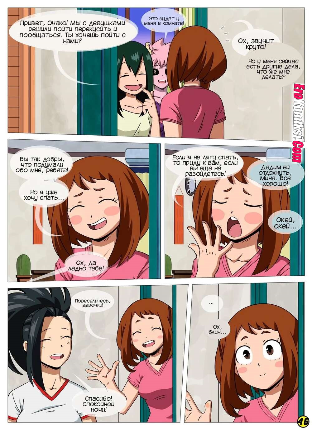 46-3 Порно комикс Моя геройская академия. Я вижу тебя. ОБНОВЛЕН!!! ДОБАВЛЕНЫ НОВЫЕ СТРАНИЦЫ!!!