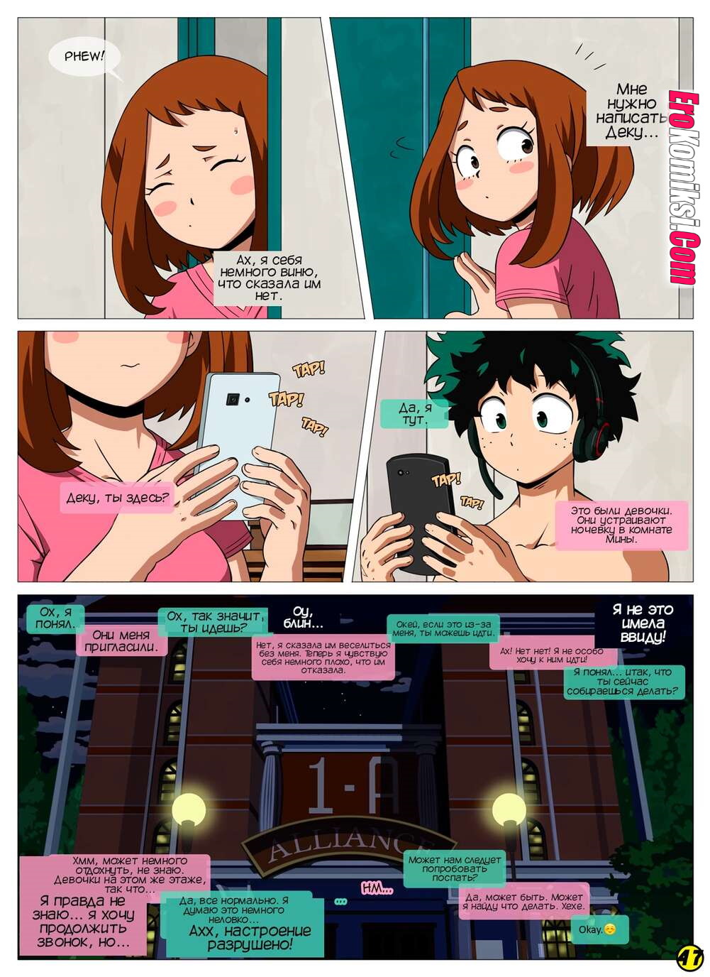 47-3 Порно комикс Моя геройская академия. Я вижу тебя. ОБНОВЛЕН!!! ДОБАВЛЕНЫ НОВЫЕ СТРАНИЦЫ!!!