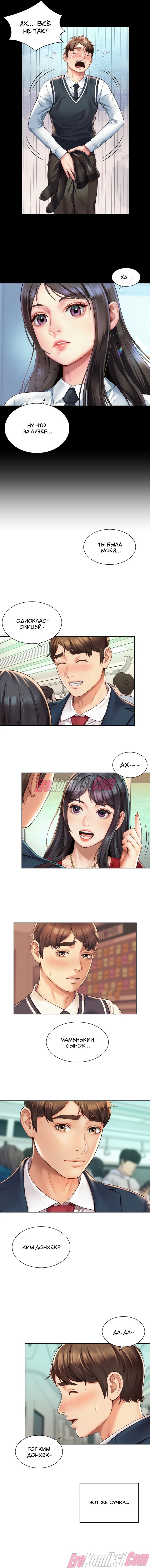 9-54 Порно комикс Служебный роман. Часть 1.