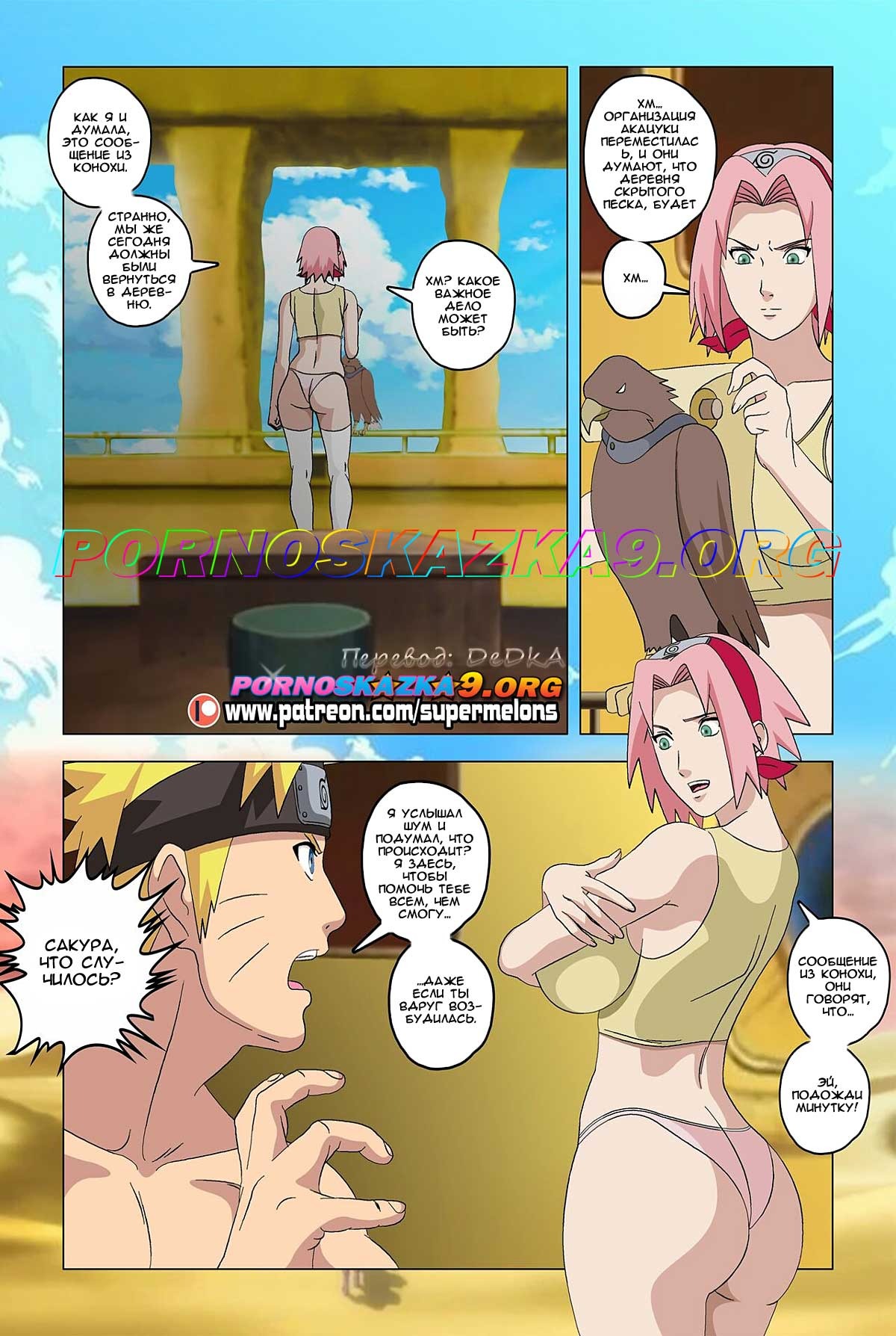 4-16 Порно комикс Наруто: Ангел спаситель. Часть 2. ОБНОВЛЕНО!!! ДОБАВЛЕНЫ НОВЫЕ СТРАНИЦЫ!!!