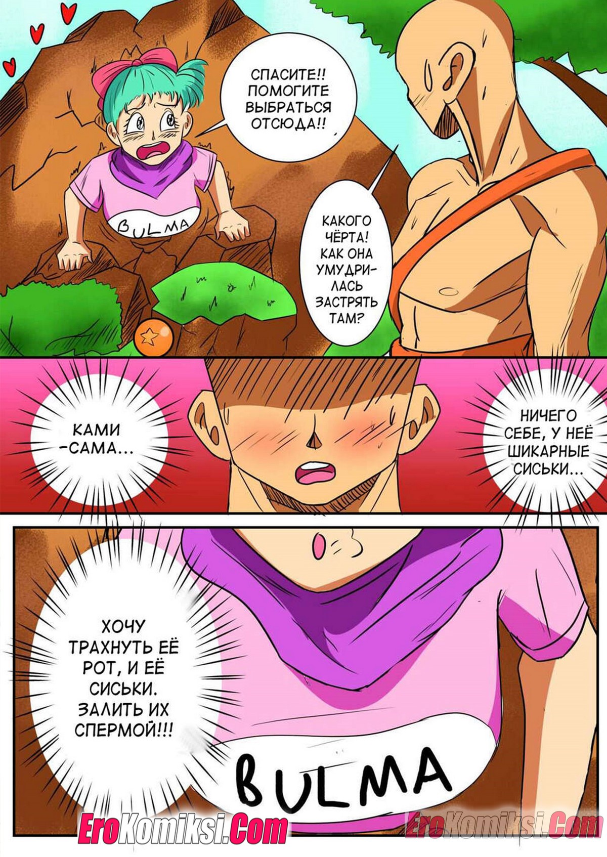 7-8 Порно комикс Dragon Ball. Приключение Бульмы.