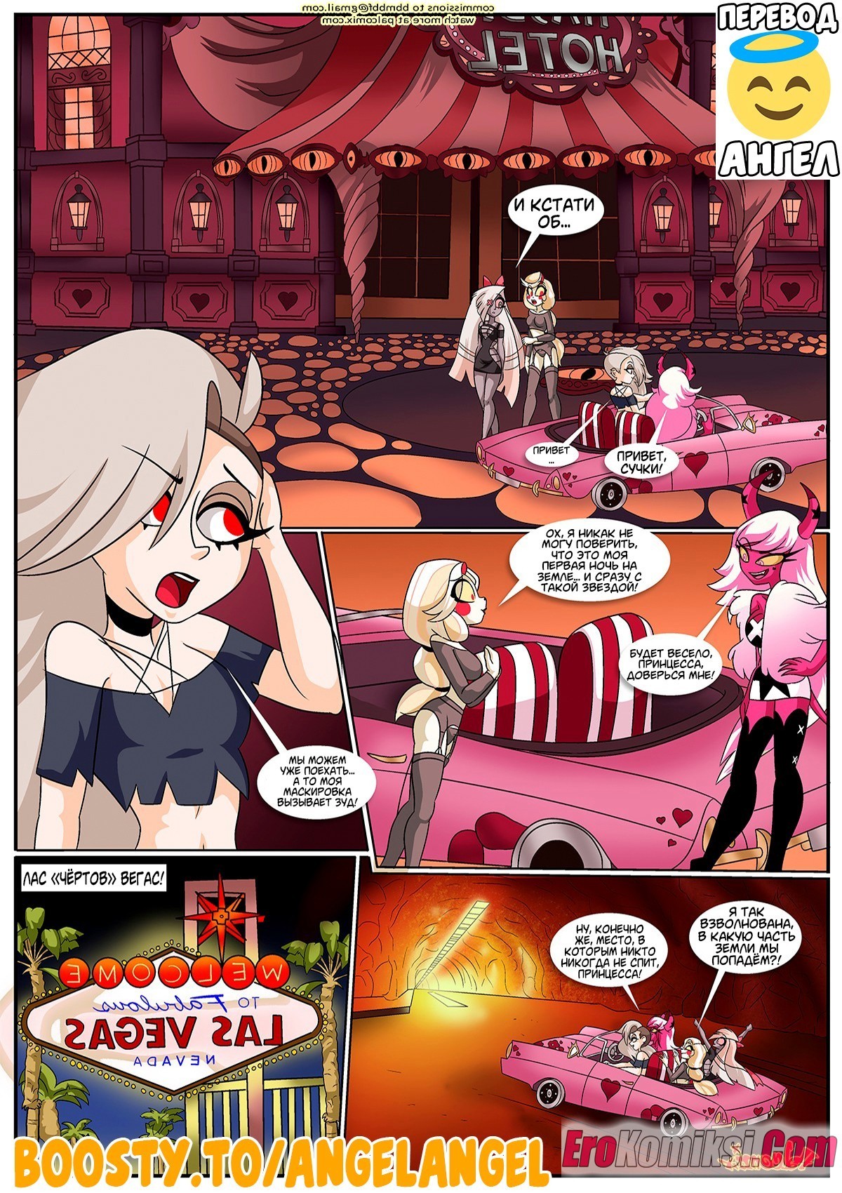 3-76 Порно комикс Отель Хазбин. Адская Ночь. ОБНОВЛЕНО!!! ПОЛНАЯ ВЕРСИЯ!!!