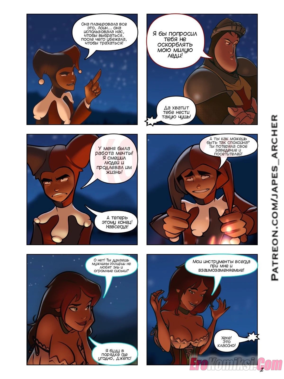 3-9 Порно комикс Дерзкий. Часть 5.