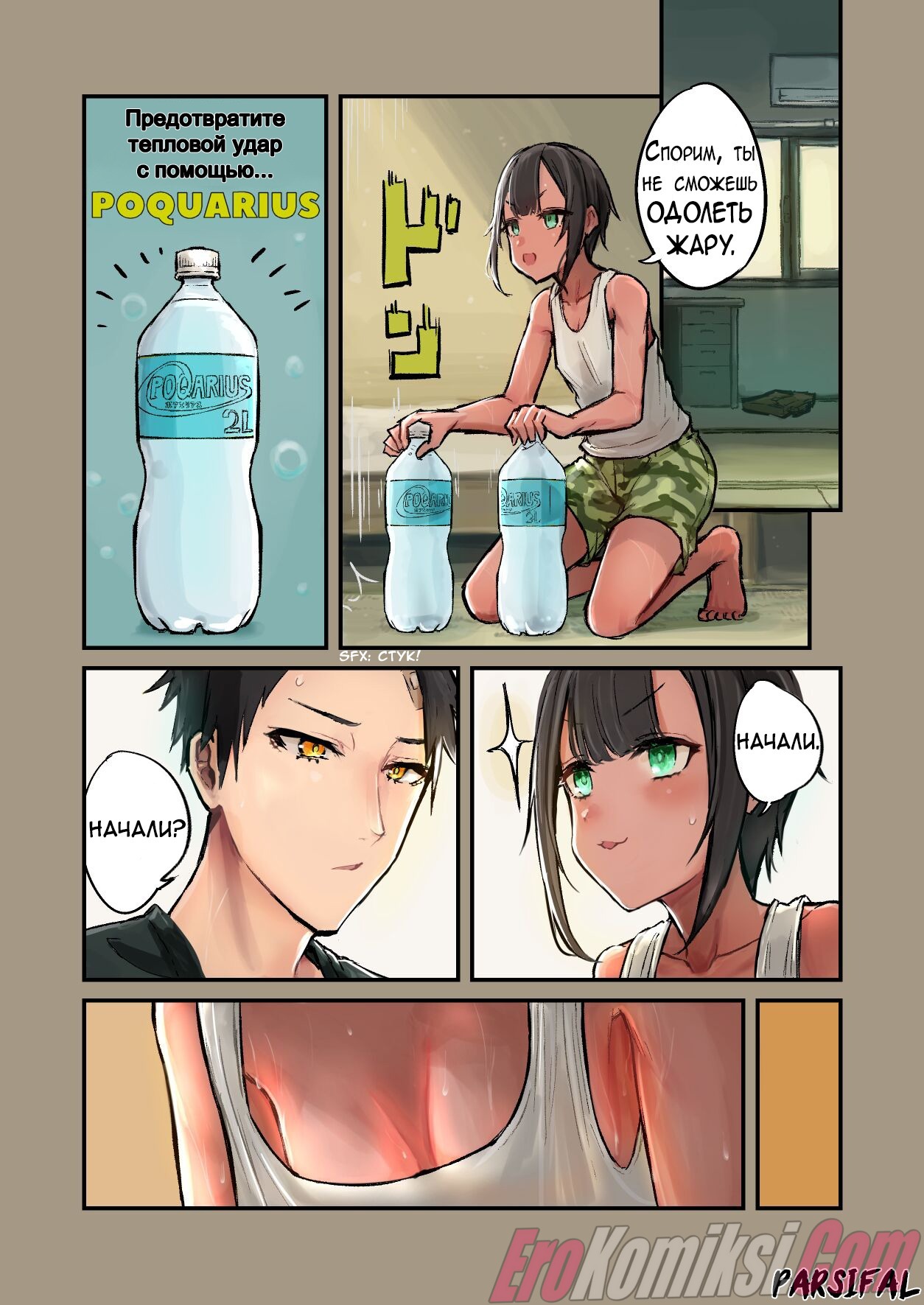 5-52 Порно комикс Жаркий секс с другом детства.