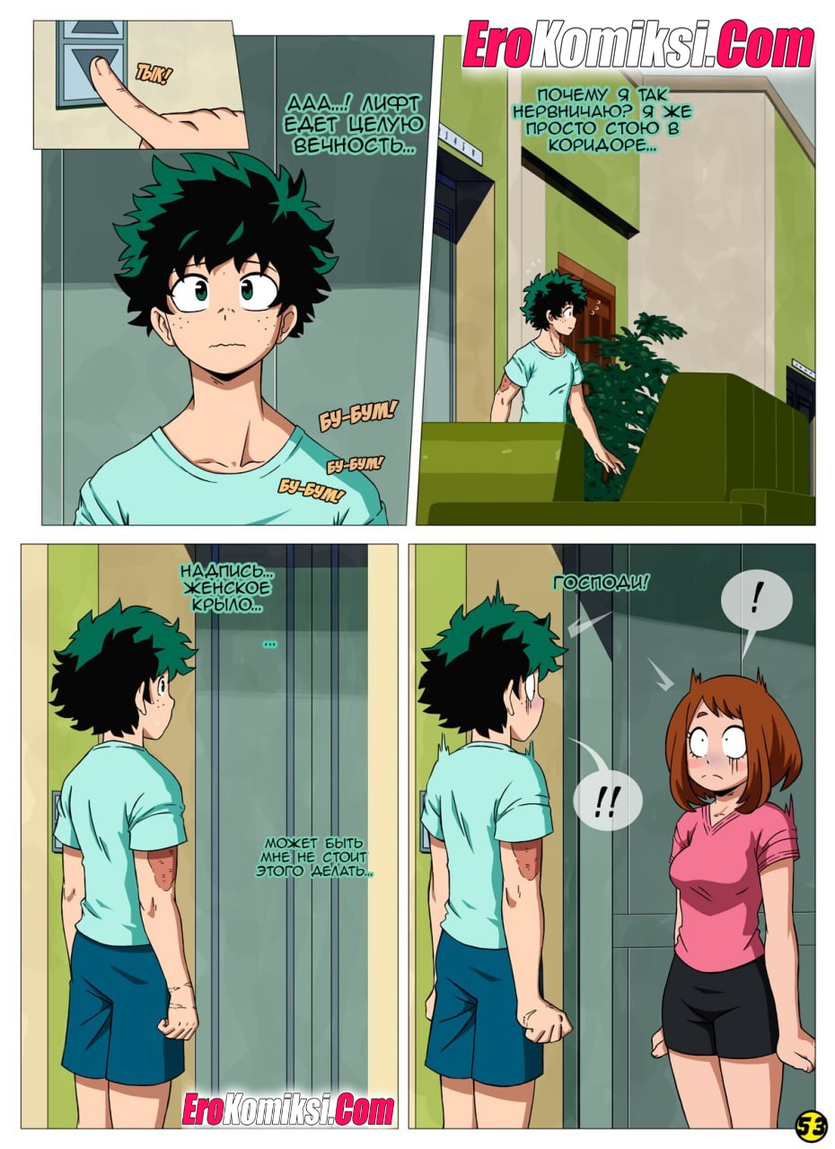 53-2 Порно комикс Моя геройская академия. Я вижу тебя. ОБНОВЛЕН!!! ДОБАВЛЕНЫ НОВЫЕ СТРАНИЦЫ!!!