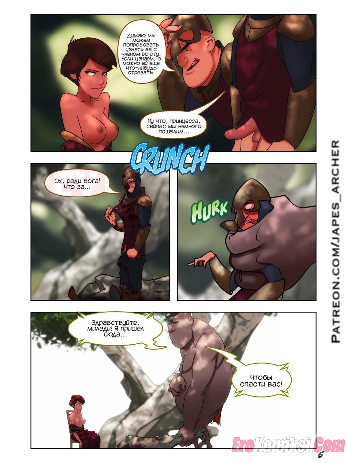 7-8 Порно комикс Дерзкий. Часть 5.