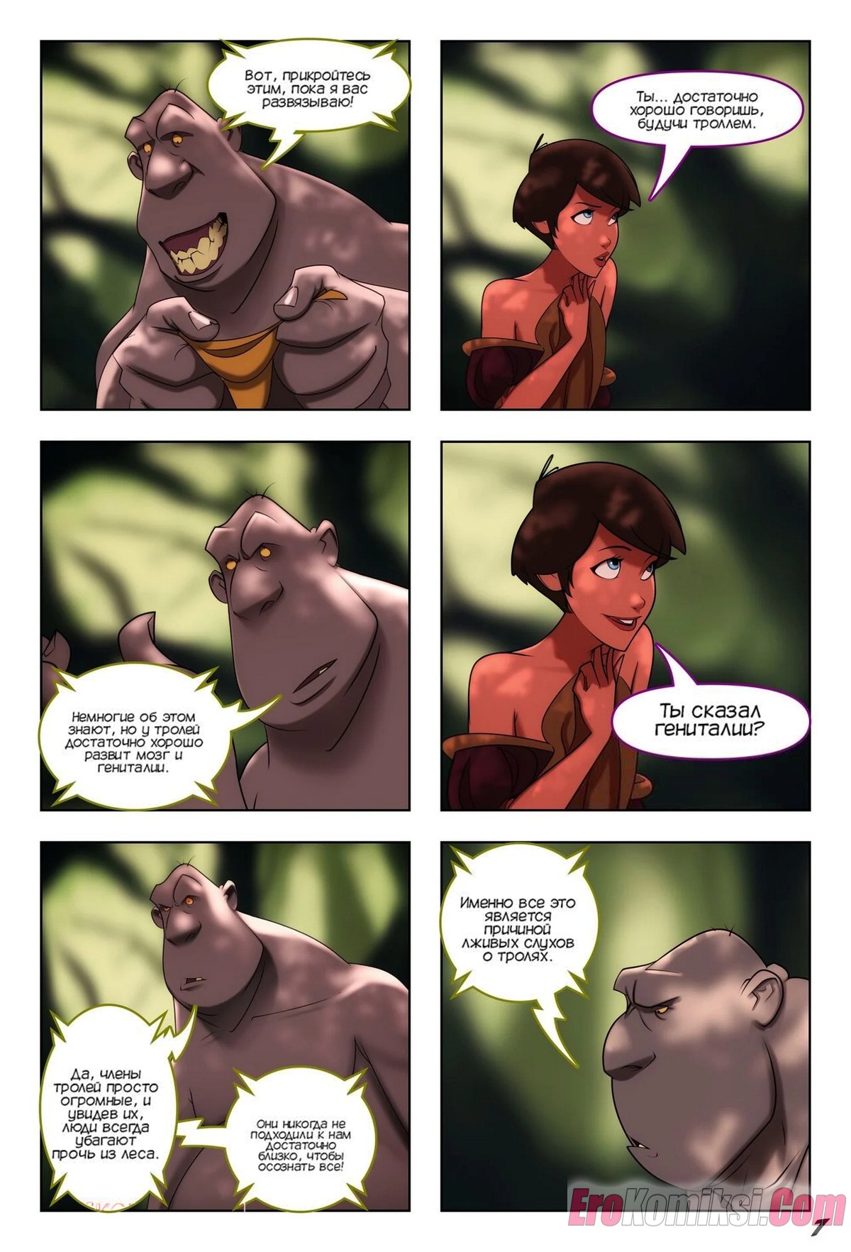 8-8 Порно комикс Дерзкий. Часть 5.