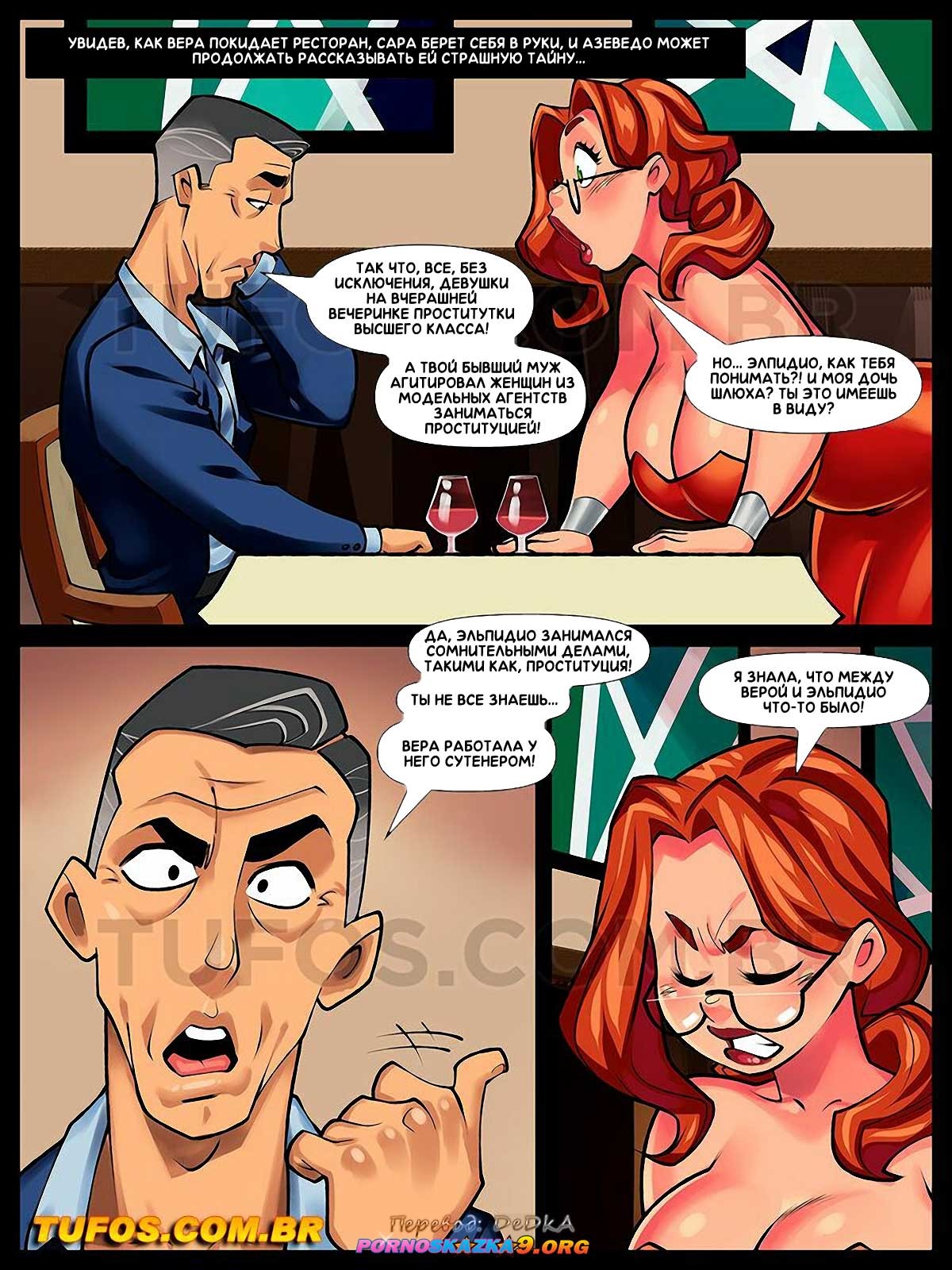 2-24 Порно комикс Сладострастные домохозяйки. Часть 6: Страшная тайна. ОБНОВЛЕНО!!! ПОЛНАЯ ВЕРСИЯ!!!