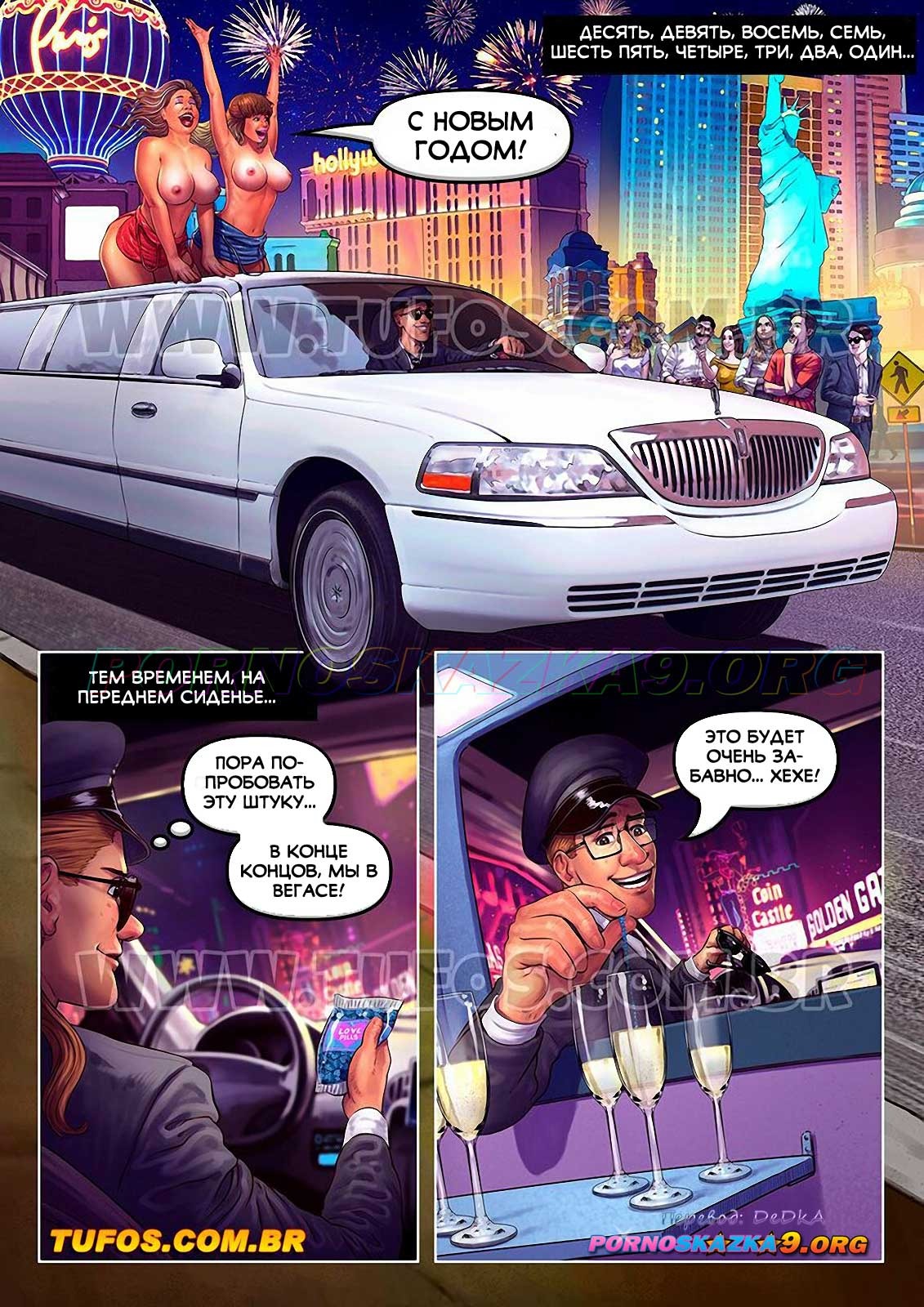 4-2 Порно комикс Семейка из трущоб. Часть 16: Новогодний выигрыш.