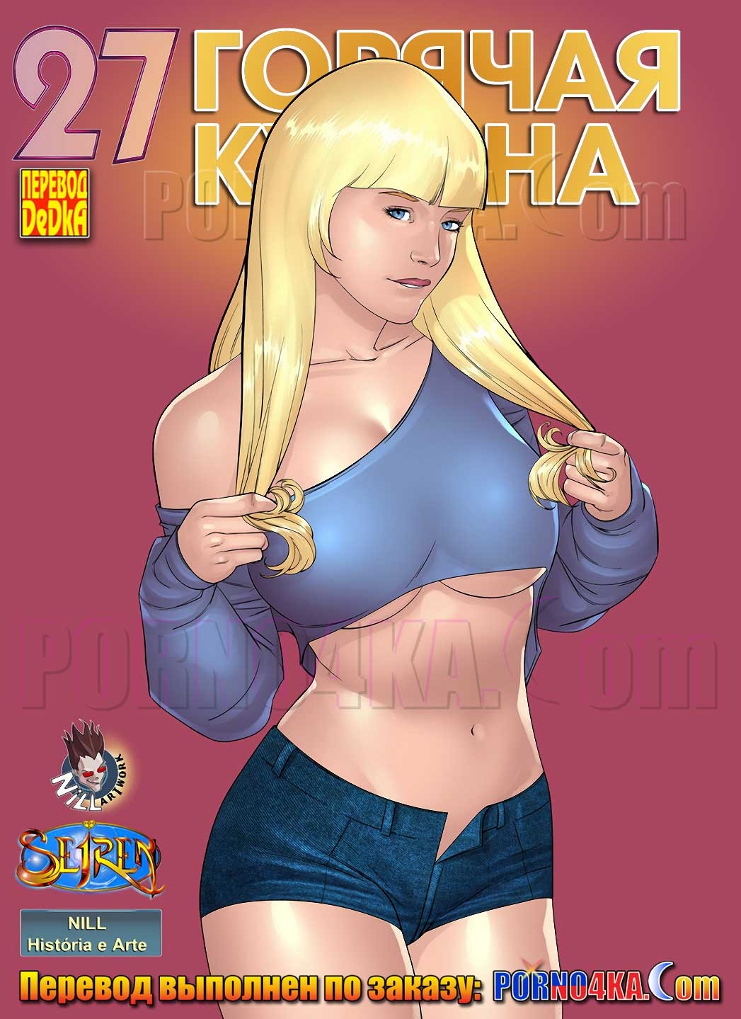 1-53 Порно комикс Горячая кузина. Часть 27.