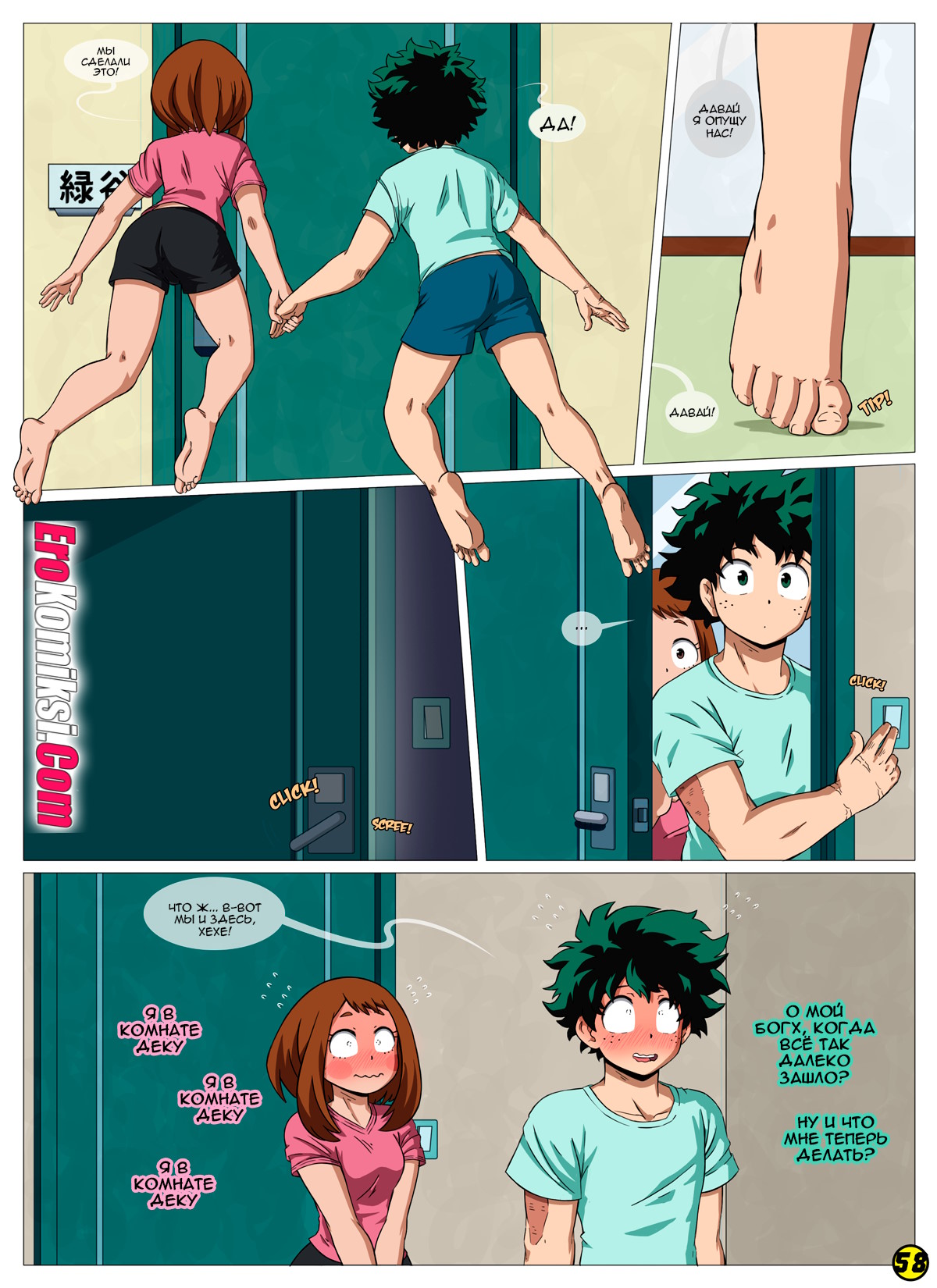 58-1 Порно комикс Моя геройская академия. Я вижу тебя. ОБНОВЛЕН!!! ДОБАВЛЕНЫ НОВЫЕ СТРАНИЦЫ!!!