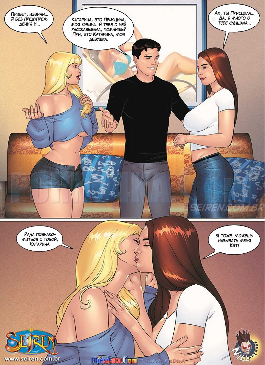 7-38 Порно комикс Горячая кузина. Часть 27.