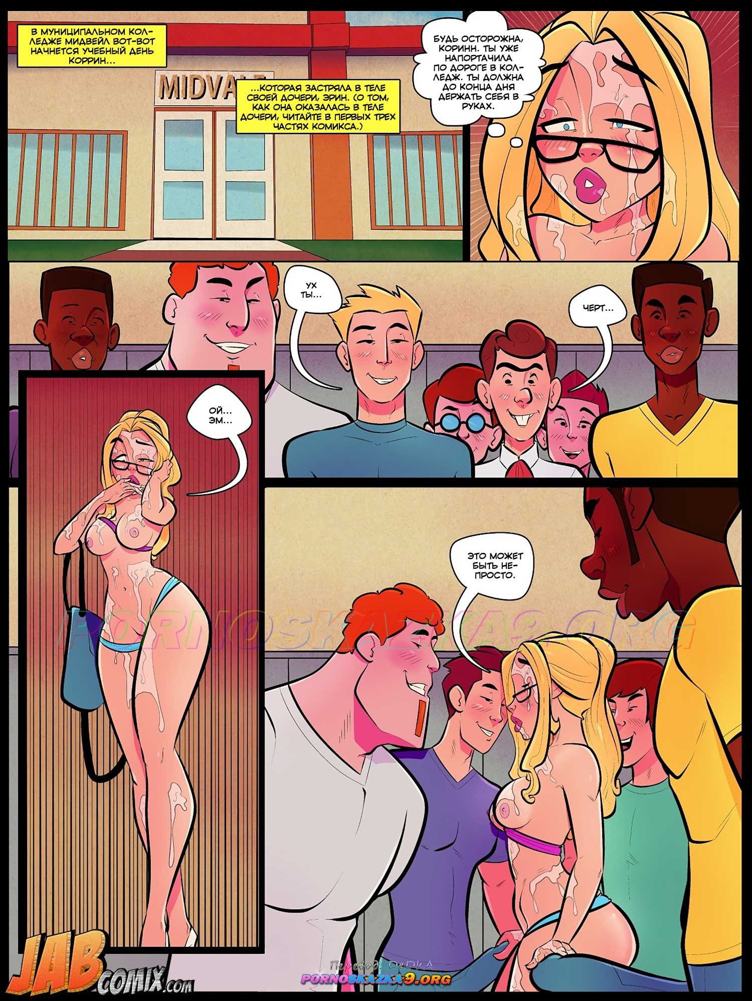 2-47 Порно комикс Тернистый четверг. Часть 4.