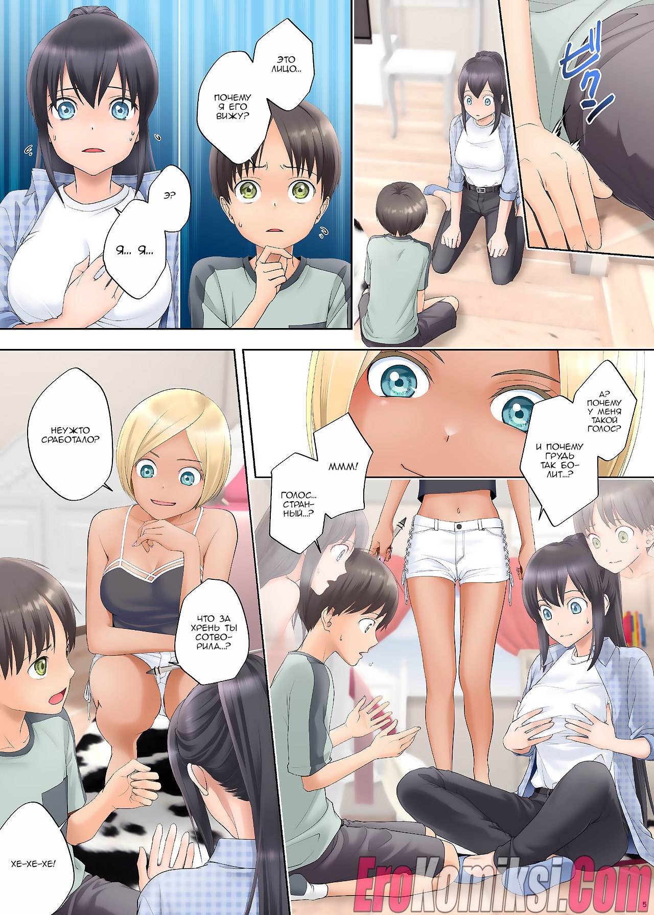 005-13 Порно комикс Обмен не по плану.