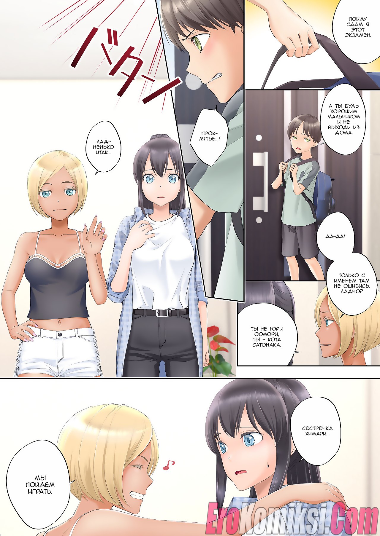 008-11 Порно комикс Обмен не по плану.