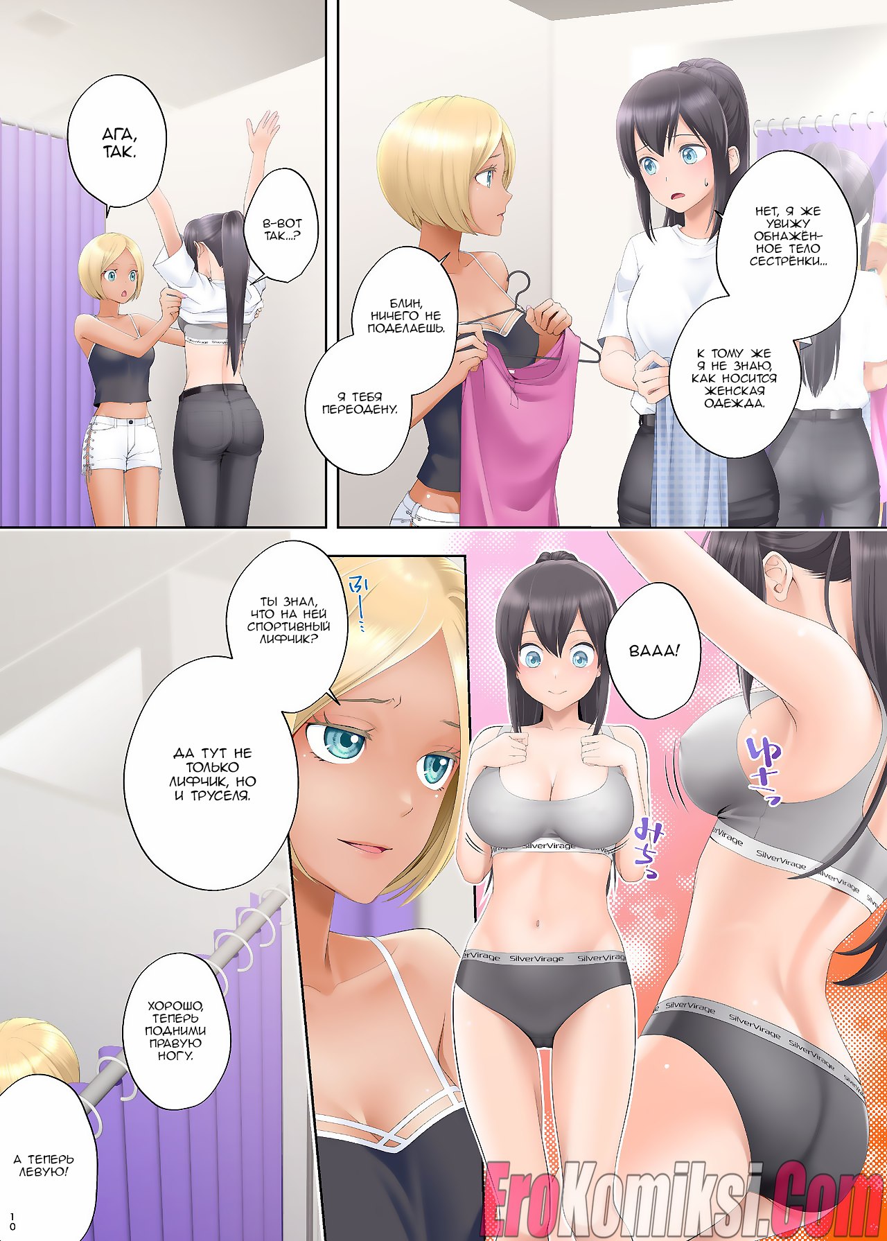 010-10 Порно комикс Обмен не по плану.