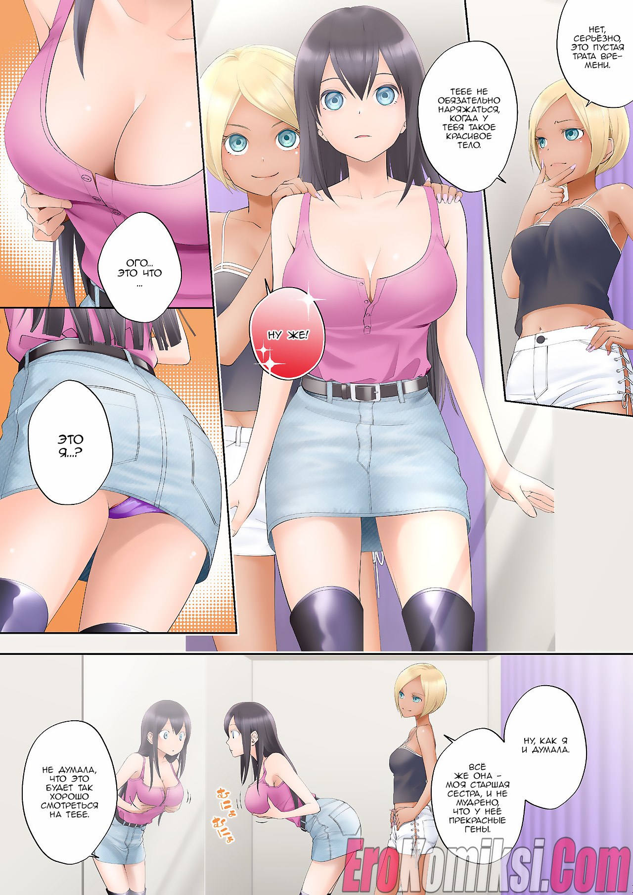 011-10 Порно комикс Обмен не по плану.