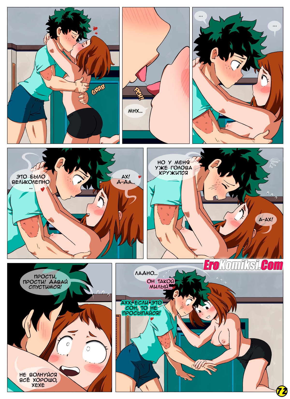 072-1 Порно комикс Моя геройская академия. Я вижу тебя. ОБНОВЛЕН!!! ДОБАВЛЕНЫ НОВЫЕ СТРАНИЦЫ!!!