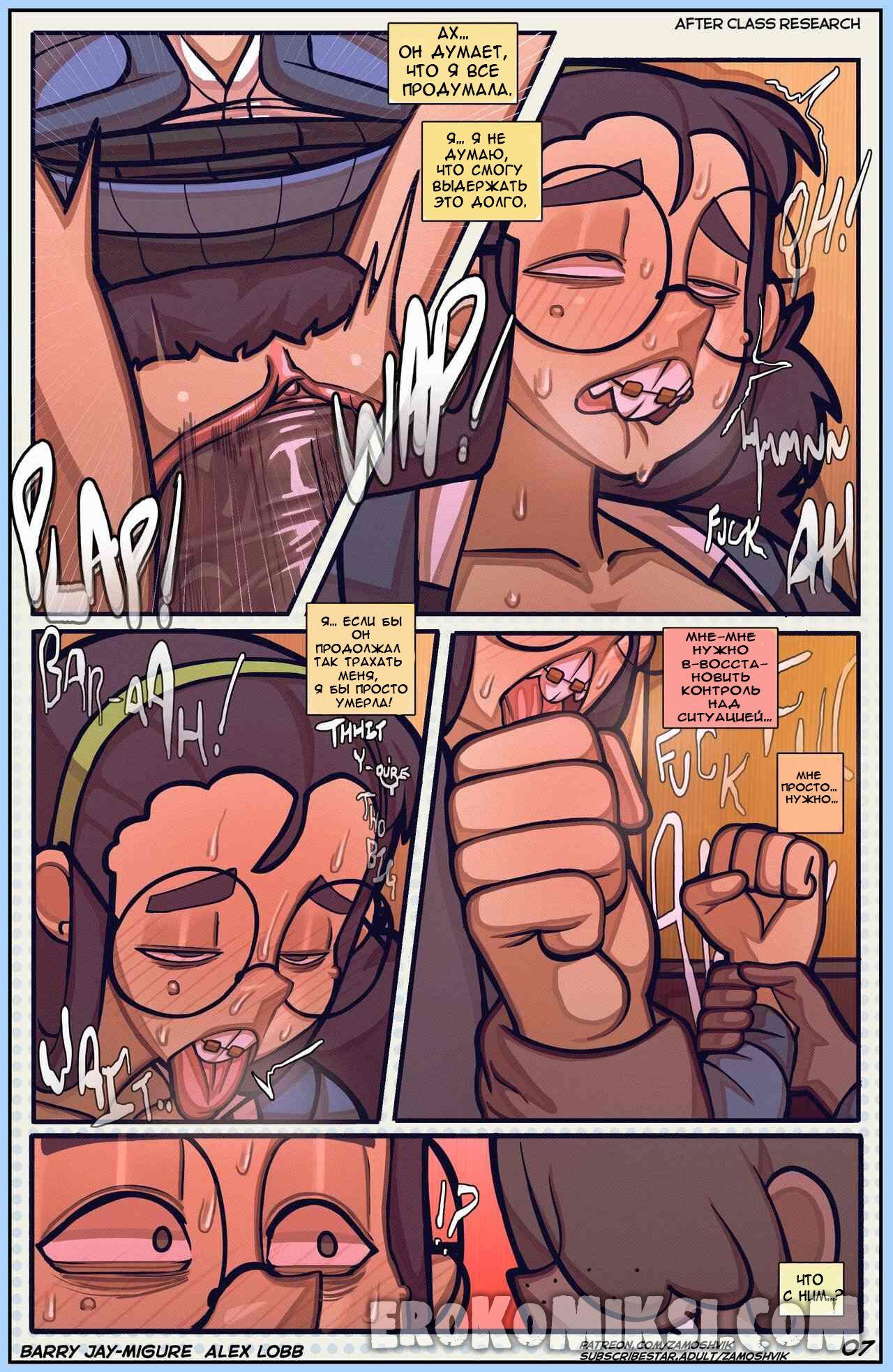 7_result Порно комикс Исследование после уроков. ОБНОВЛЕНО!!! ПОЛНАЯ ВЕРСИЯ!!!