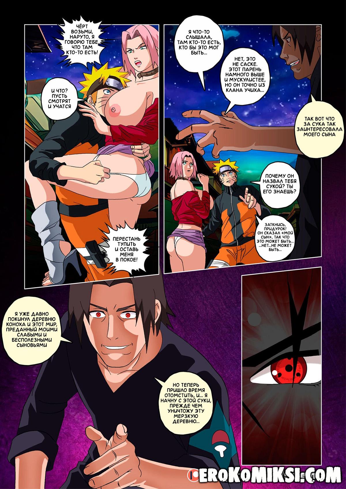 the-red-comet-0008 Порно комикс Наруто. Красная комета. ОБНОВЛЕНО!!! ДОБАВЛЕНЫ НОВЫЕ СТРАНИЦЫ!!!