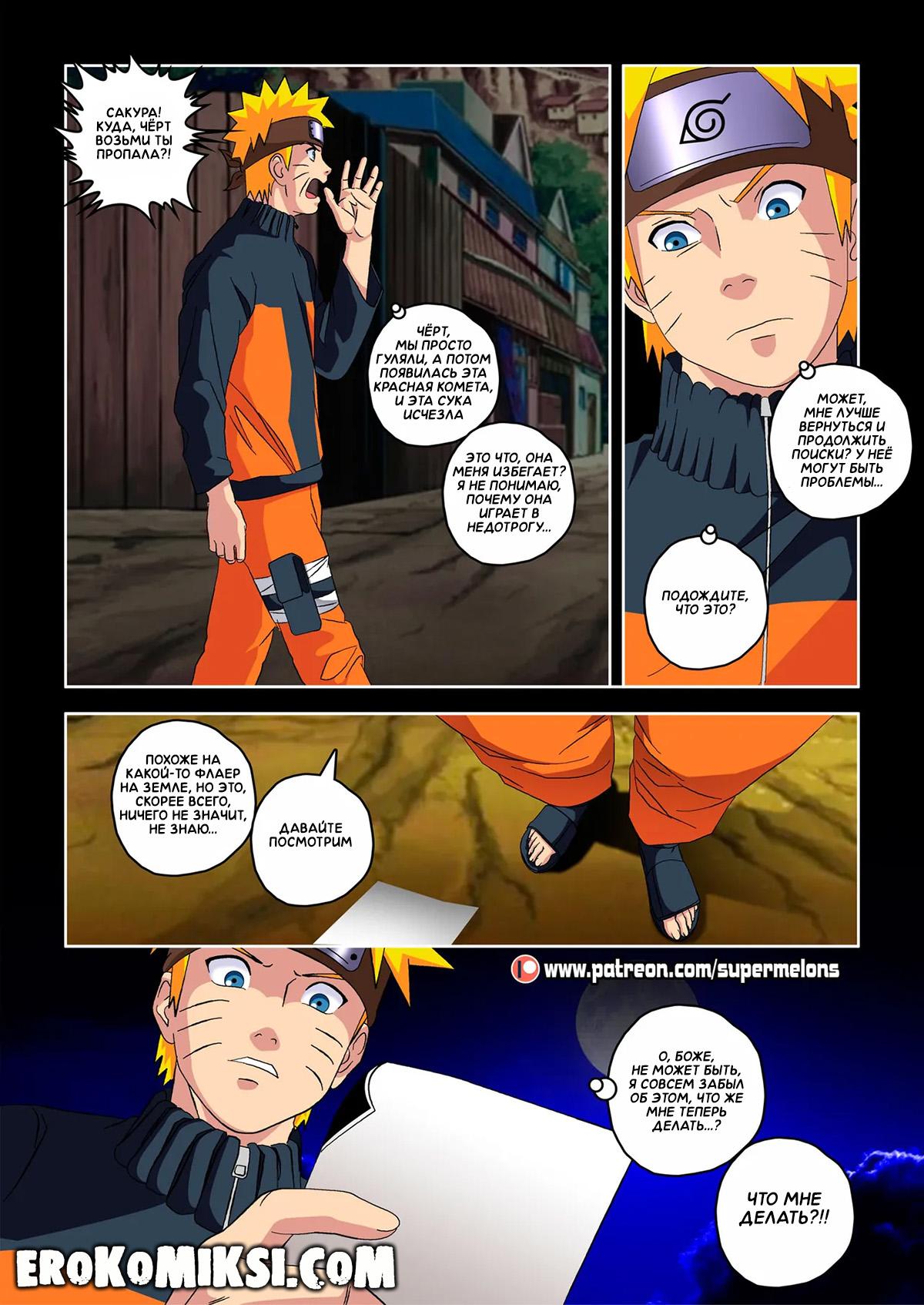 15-37 Порно комикс Наруто. Красная комета. ОБНОВЛЕНО!!! ДОБАВЛЕНЫ НОВЫЕ СТРАНИЦЫ!!!