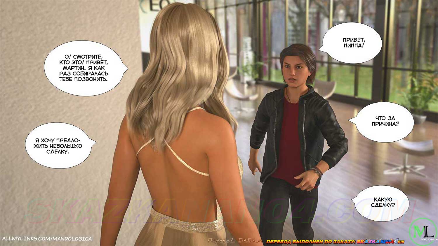 skazkanano4__teamwork_18_002 Порно комикс Все вместе. Часть 18. ОБНОВЛЕНО!!! ДОБАВЛЕНЫ НОВЫЕ СТРАНИЦЫ!!!