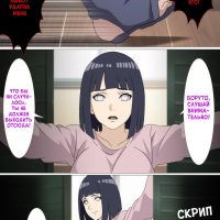 Порно комикс Наруто. Хината. Сексуальные забавы.