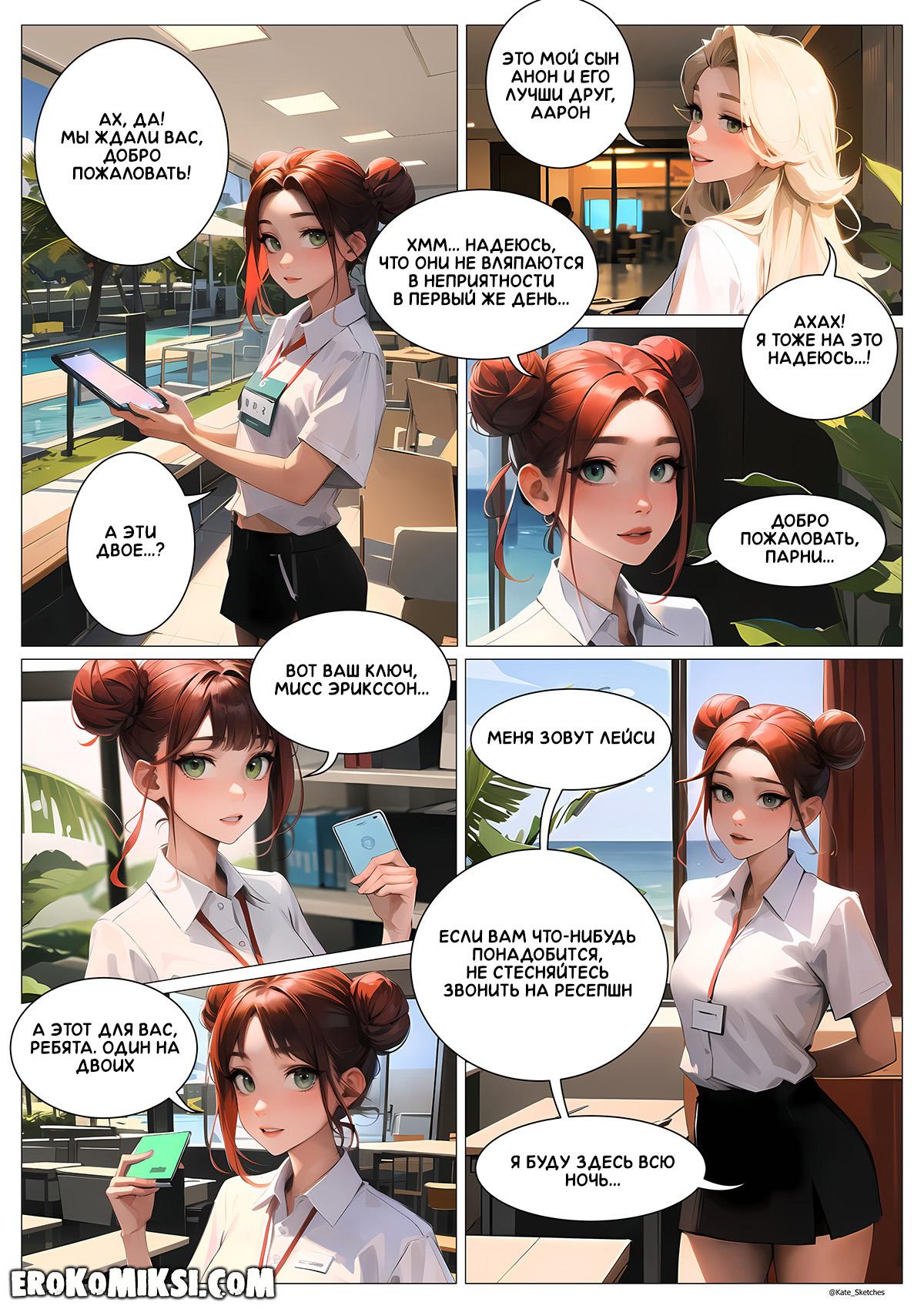 10-4 Порно комикс Летние каникулы Анона. Часть 2.