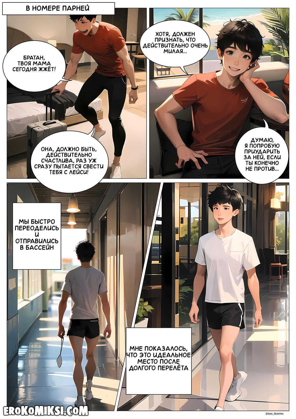 12-4 Порно комикс Летние каникулы Анона. Часть 2.